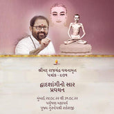 Shrimad Rajchandra Vachanamrut - Patrank - 901 Dwadashangino Saar